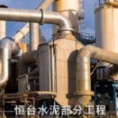 恒臺(tái)水泥部分工程